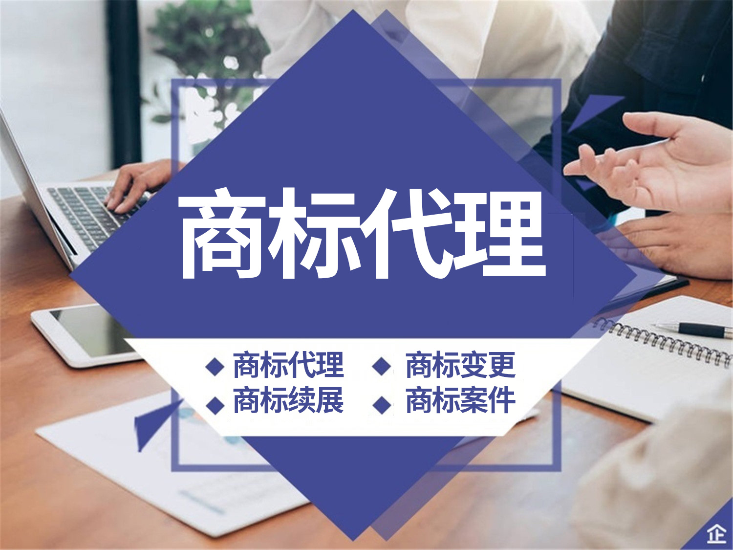 商标转让 购买商标 二十二年经验靠谱(咨询服务)